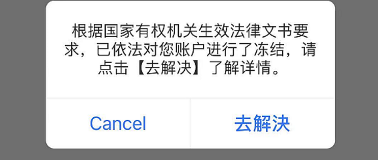 支付宝被司法冻结后的解冻日记提醒一下淘宝上的第三方刷单骗局