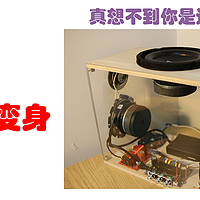 DIY:小爱音箱MINI改200W双声道蓝牙音箱,语音控制