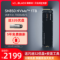 WD西数BLACK黑盘西部数据SN8501tSSDPCIeGen4.0固态M.2硬盘笔记本台式主机NVMe1TB固态盘