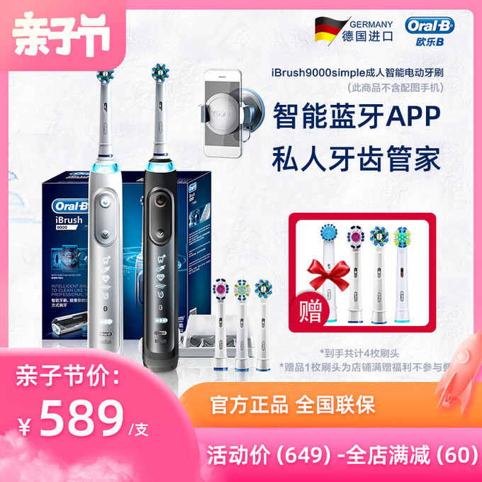 oralb/欧乐b德国博朗欧乐比电动牙刷成人3d智能蓝牙声波震动p9000 649