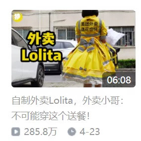 外卖Lolita装，饿了么、美团申请出战！