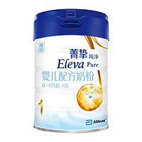 雅培(Abbott)Eleva菁挚纯净婴儿配方奶粉1段900克爱尔兰原装进口（原菁智纯净，新老包装随机发货）
