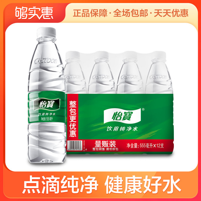 怡宝饮用水纯净水矿泉水555ml*12瓶/组量贩装包装 13.