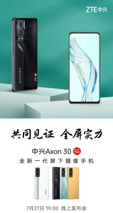 中兴axon30屏下版预热首发全球三大权威护眼认证