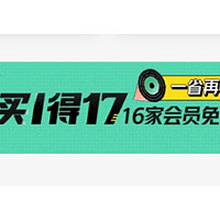 QQ音乐豪华绿钻买1得17！QQ音乐，芒果TV，京东PLUS…