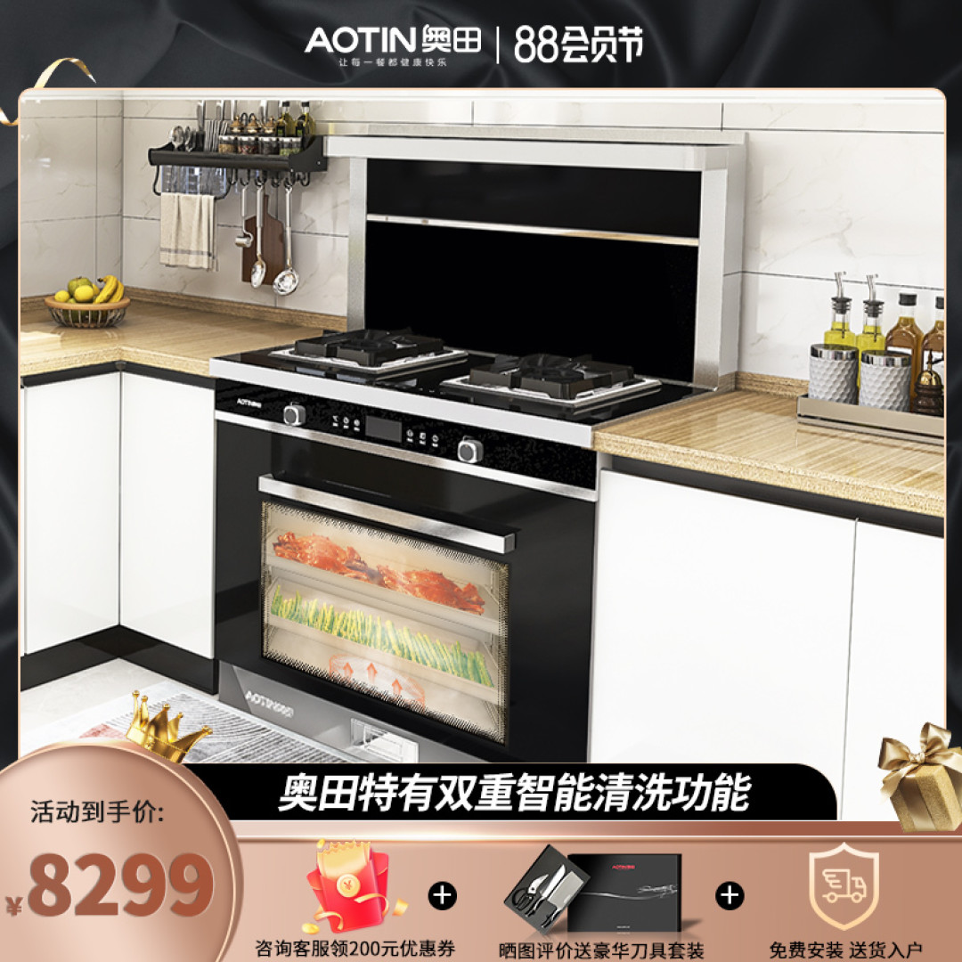 aotin/奥田a3z蒸箱集成灶一体灶家用一体式油烟机燃气灶自动清洗 8299