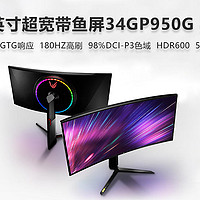 LG 最强旗舰款 34寸带鱼屏 34GP950G 开箱展示