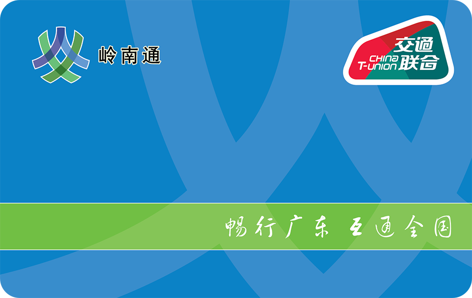 零元开卡applepay新增岭南通8个城市交通卡