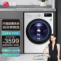 LG纤慧系列10.5公斤滚筒洗衣机全自动AI变频直驱洗烘一体95℃高温洗6种智能手洗白FLX10M4W