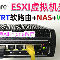 ESXI安装OpenWRT+群晖NAS+Windows，打造AIO主机，附硬盘+网卡直通教程