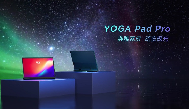 联想yogapadpro将推出素皮版暗夜极光配色