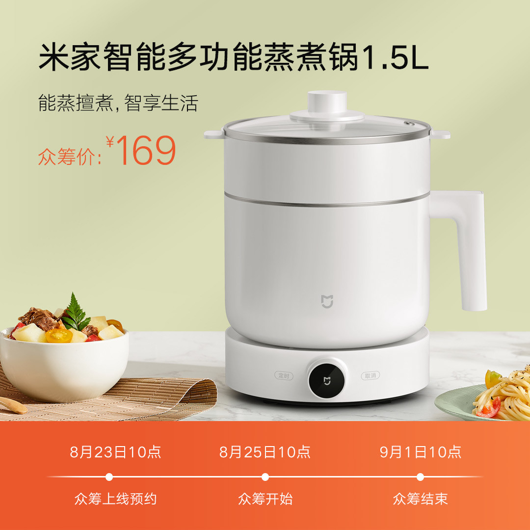 米家智能多功能蒸煮锅1.5l 169元小米有品去购买