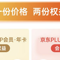 一份价格，两份权益，奇异果会员年卡+京东PLUS，值不值得买？