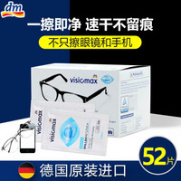 dm超市德国进口VISIOMAX眼镜纸清洁湿巾52片/盒一次性眼镜布镜片擦拭纸镜头手机屏速干清洁纸眼镜湿巾1盒-52片