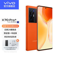 vivo x70pro+ 12g+256g,购买汇总