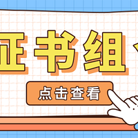 建工类证书这样组合可以收益最大化！快来看看你考的对不对！