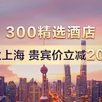 建行30万积分，淘宝云闪付互通，上海酒店送200元券，这些好消息你必须知道