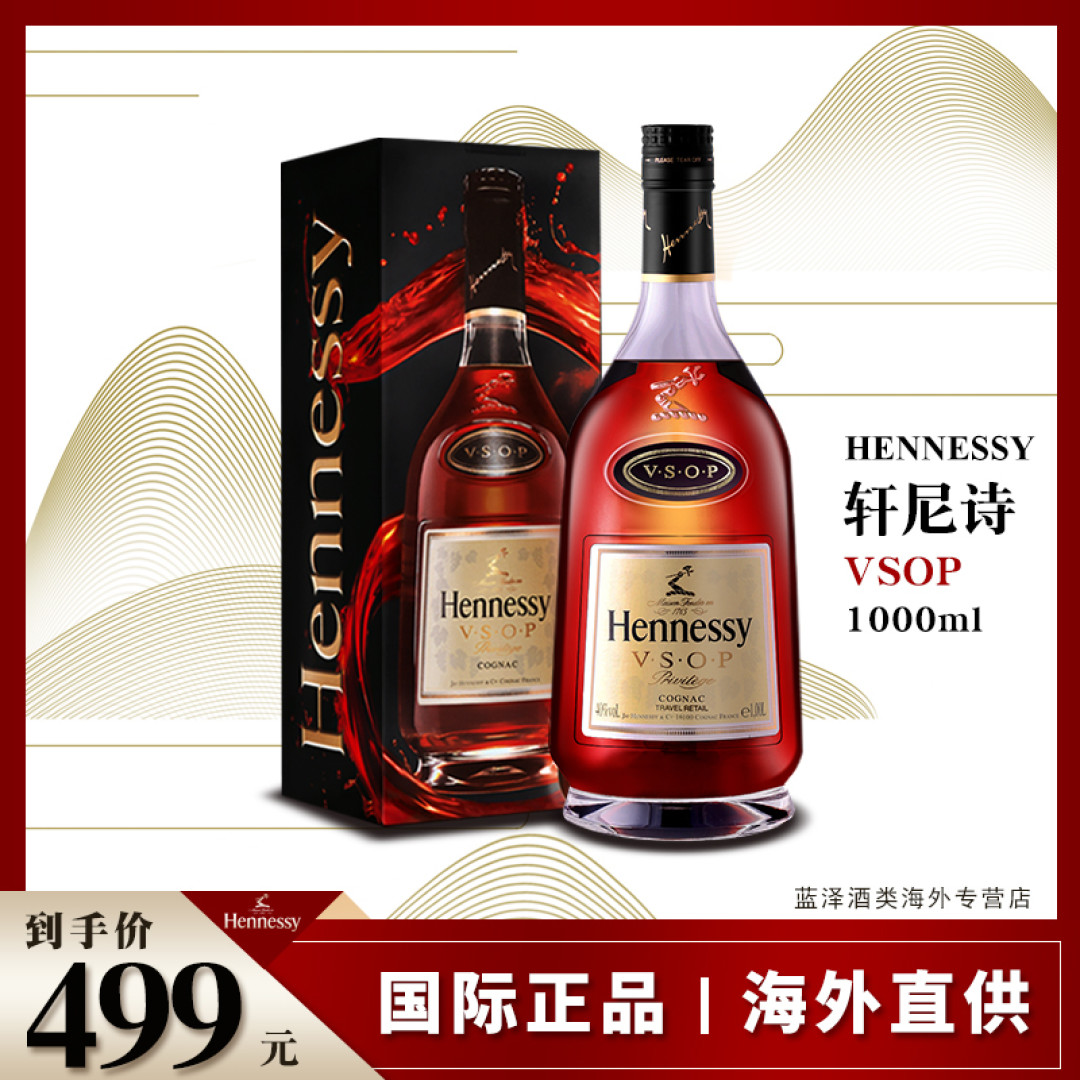 hennessy轩尼诗vsop1000ml干邑白兰地瓶装法国原装进口洋酒欧版 559元