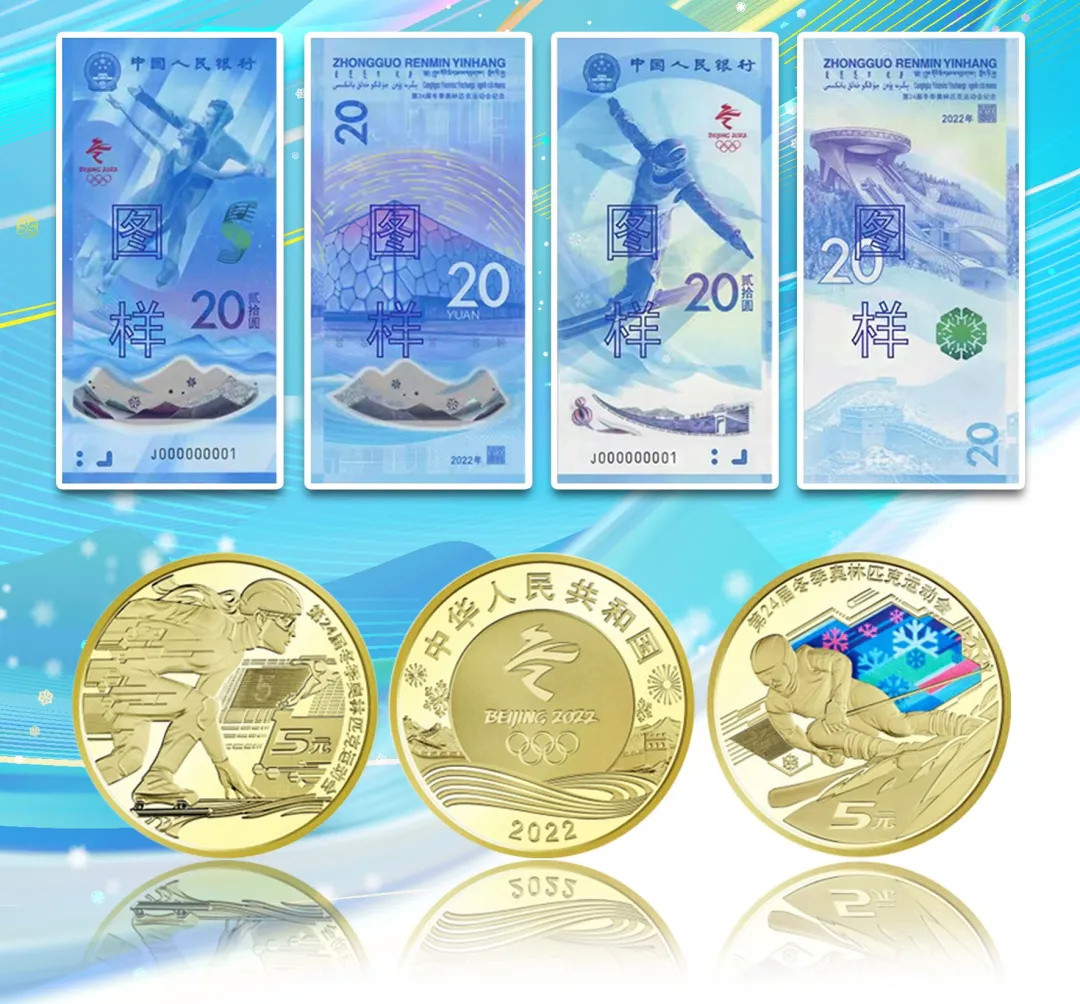 今日(2月11日)22:30分开始,第24届冬奥会纪念币,冬奥会纪念钞将再次