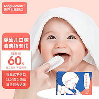 唐克力婴儿指套牙刷婴儿口腔清洁纱布宝宝儿童牙刷0-1岁1-3岁幼儿一次性乳牙洗舌苔神器干指套1盒
