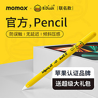 MOMAX摩米士小黄鸭applepencil电容笔applepencil二代苹果笔平替适用ipad平板手写笔触控笔ipadpencil触屏笔