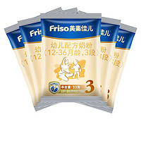 美素佳儿（Friso）【试吃装】幼儿配方奶粉3段（12-36月龄适用)33g*5袋