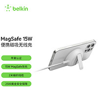 贝尔金(BELKIN)15W快充苹果MagSafe支架式便携MFM认证无线充电板(含电源)适用iPhone12/13系列白色