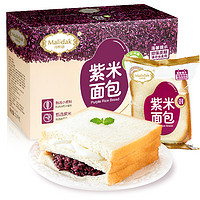 玛呖德紫米面包整箱奶酪味夹心代餐吐司蛋糕点网红早餐健康零食品