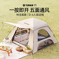 TAWA户外帐篷全自动速开防晒加厚野外露营便携式可折叠沙滩装备