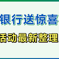 @民生银行的用户朋友们，这波福利请收好！