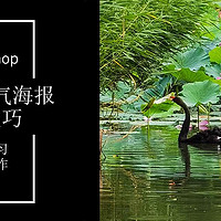 Photoshop技巧 篇二十五：做一张中国传统二十四节气海报【大暑】