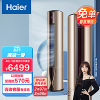 海尔（Haier）新一级3匹致樽变频立式客厅空调柜机自清洁除PM2.5KFR-72LW/81@U1-Up以旧换新