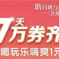 能省会赚 篇十七：天啦噜！建行生活又出大招，717美好生活节火热来袭！吃喝玩乐嗨霜1元起！力度空前，不容错过！