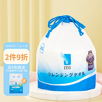 日本ITO洁面巾美容干湿两用一次性洗脸巾加厚擦脸巾一卷约250g（新老包装随机）