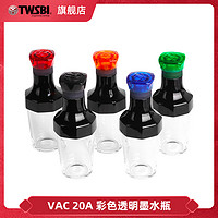 官方旗舰店twsbi三文堂VAC20A透明彩色墨水瓶子适合VAC700/VAC700R/VACmini钢笔负压吸墨式墨水笔