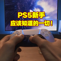 数码帆谈 篇五十一：PS5零基础新手教程！买什么版本？会员有啥用？如何扩容？买啥游戏？