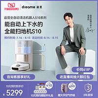 【张若昀同款】追觅S10Pro自动扫地机器人智能家用扫拖洗烘一体机