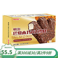 明治Meiji巴旦木巧克力雪糕组合装脆皮冰激凌252g*6支雪糕香烤巴旦木1盒/6支