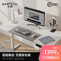 Brateck北弧电动升降桌家用办公台式电脑桌卧室学习书桌K2第二代