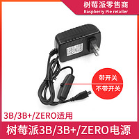 树莓派ZERO/2B/3B+5V2.5A带开关电源适配器MICROUSB充电器带线