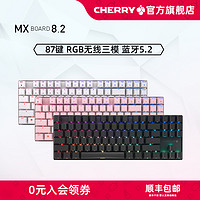 CHERRY樱桃MX8.2无线彩光RGB合金旗舰游戏机械键盘黑青轴红轴87键