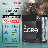 英特尔（Intel）12代酷睿i5-12490F处理器6核12线程单核睿频至高可达4.6Ghz20M三级缓存台式机CPU