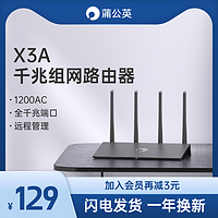 蒲公英X3A千兆版5G双频双核1200AC全千兆端口路由器游戏加速异地组网无线wifi穿墙王高速中户型智能远程管理
