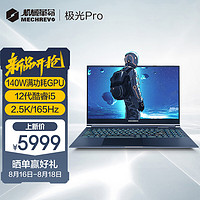 机械革命极光Pro15.6英寸电竞轻薄游戏笔记本电脑(12代英特尔酷睿i5-12450H16G512GRTX3060165HZ2.5K)