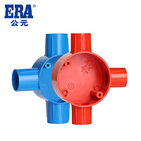 ERA公元优家电电工线管配件穿线管PVC三通线管三叉司令箱