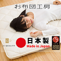 日本原装进口日本制造日式榻榻米床垫加厚地铺睡垫折叠床垫敷布团