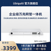 UBNT优倍快UniFi万兆网管路由器交换机UDM-Pro一体机高性能AC视频NVR企业级安全云管理存储一体标准1U机架