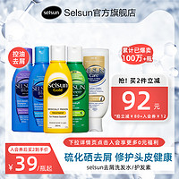 Selsun 氨基酸去屑洗发水 200ml