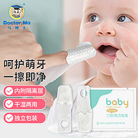 马博士婴儿牙刷口腔清洁纱布宝宝指套牙刷新生儿舌苔清洁器0-1岁一次性手指套牙刷30片/盒