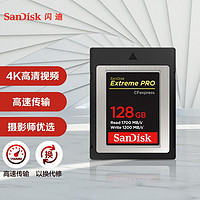 闪迪（SanDisk）128GBCF存储卡4K至尊超极速版单反相机内存卡读速1700MB/s写速1200MB/s兼容部分XQD相机